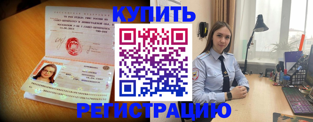 прописка гарантия в Называевске