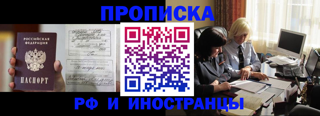 прописка для работы в Называевске