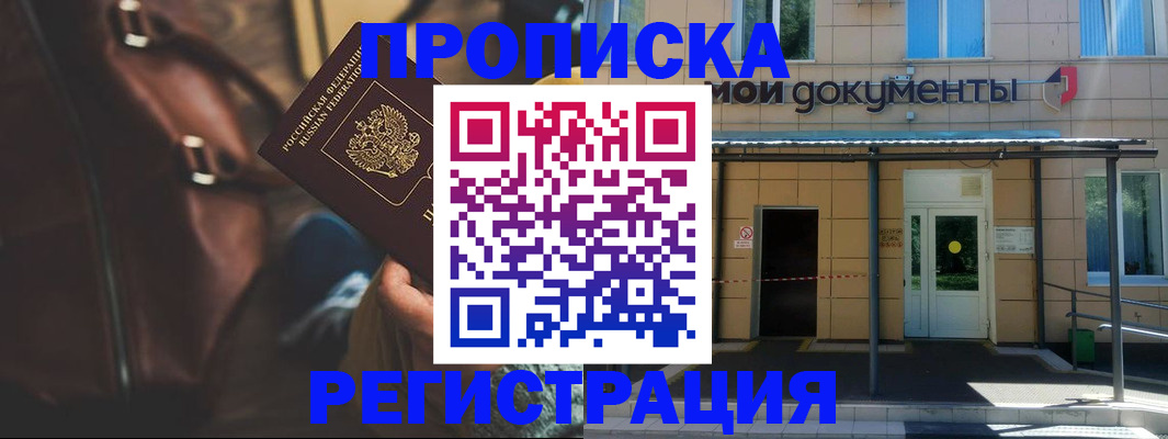 прописка законно в Называевске